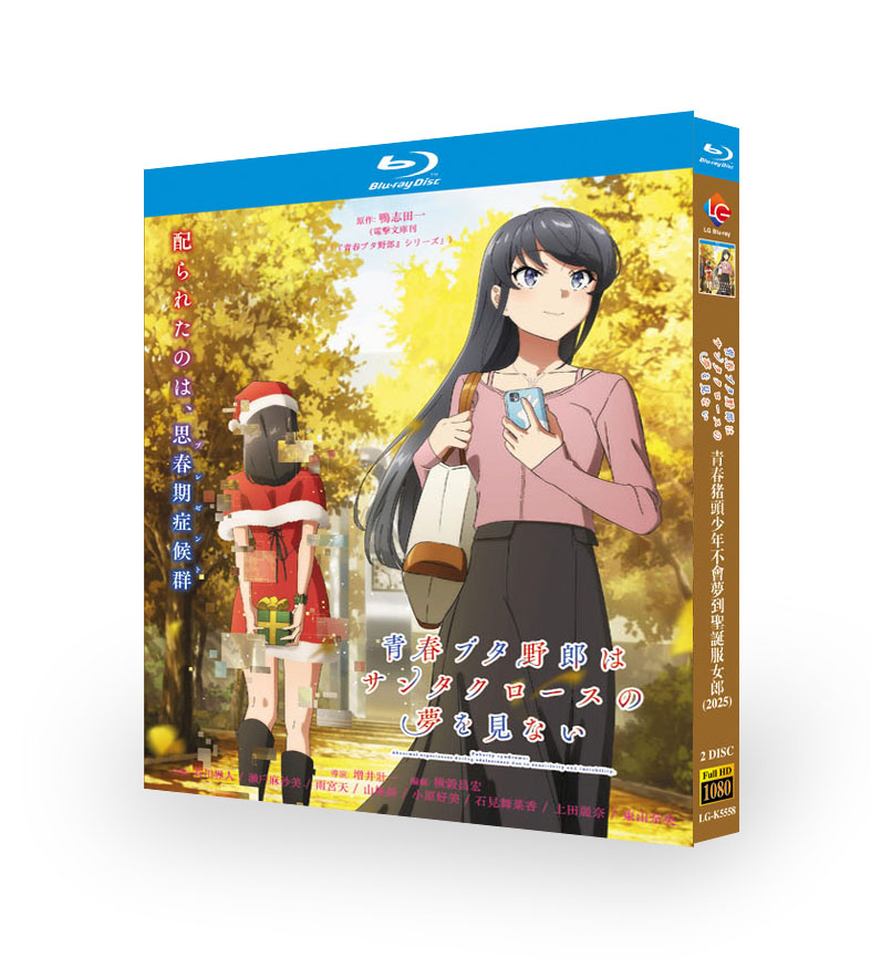 アニメ『青春ブタ野郎はサンタクロースの夢を見ない (2025)』ブルーレイ[Blu-ray-BOX]2 -DISC - 華流グッズストア