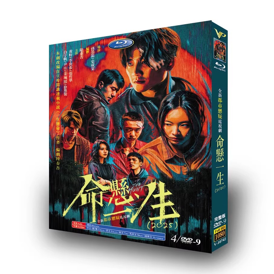 中国ドラマ『生死をかけた一瞬 命悬一生』DVD-BOX4 -DISC - 華流グッズストア