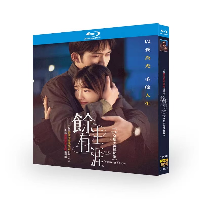 中国ドラマ『余生有涯』ブルーレイ[Blu-ray-BOX]3 -DISC