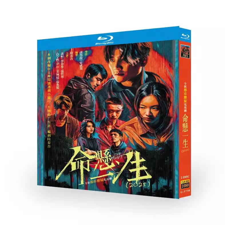 中国ドラマ『生死をかけた一瞬 命悬一生』ブルーレイ[Blu-ray-BOX]2 -DISC