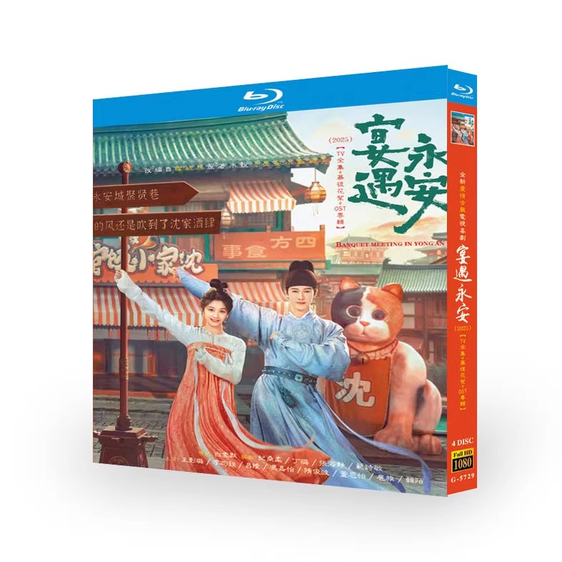中国ドラマ『宴遇永安』ブルーレイ[Blu-ray-BOX]4 -DISC