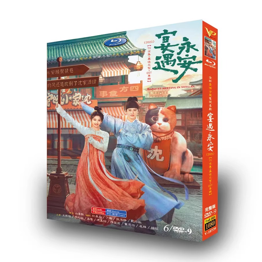 中国ドラマ『宴遇永安』DVD-BOX6 -DISC - 華流グッズストア