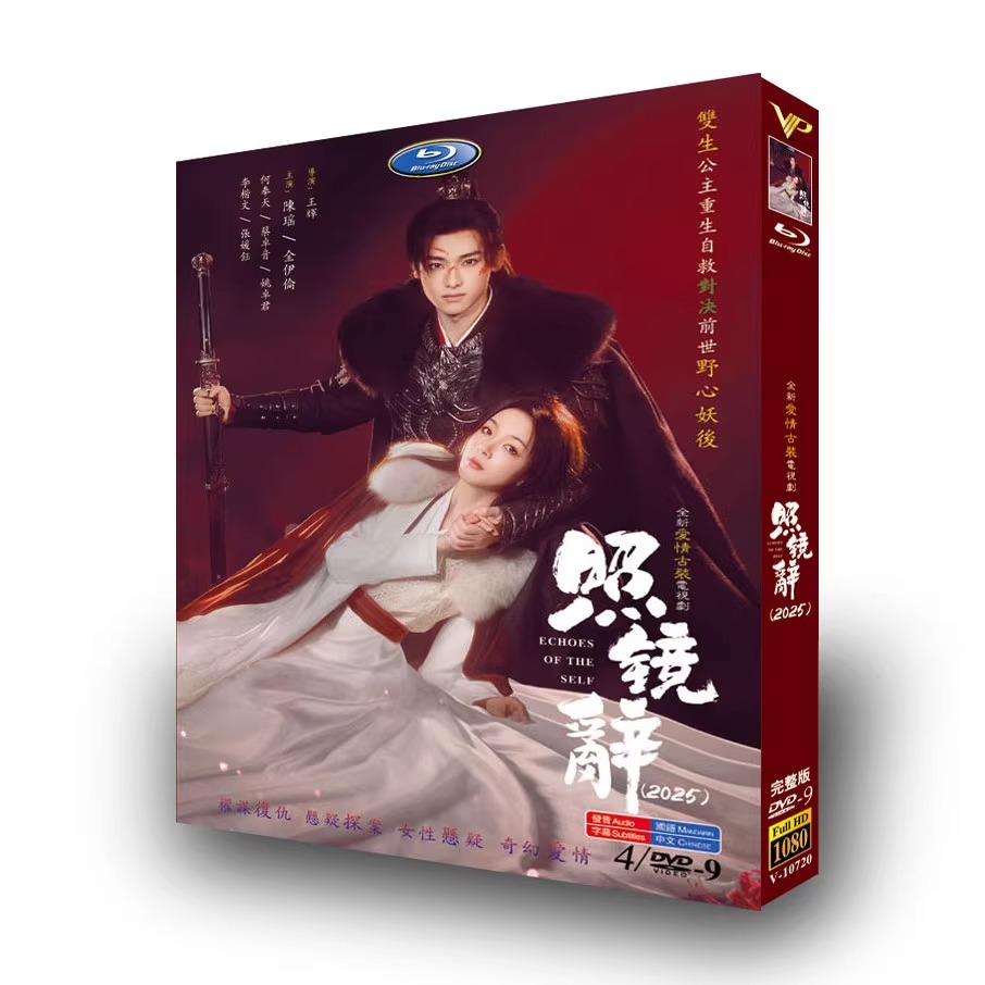 中国ドラマ『照镜辞』DVD-BOX4 -DISC