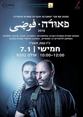 海外ドラマ『ファウダ −報復の連鎖　シリーズ1』日本語字幕ブルーレイ[Blu-ray-BOX]3 -DISC - 華流グッズストア