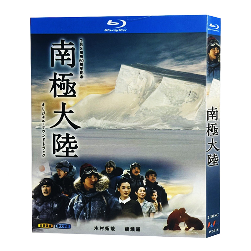 日本ドラマ『南極大陸 (2011)』ブルーレイ[Blu-ray-BOX]2-DISC 木村拓哉/堺雅人 - 華流グッズストア