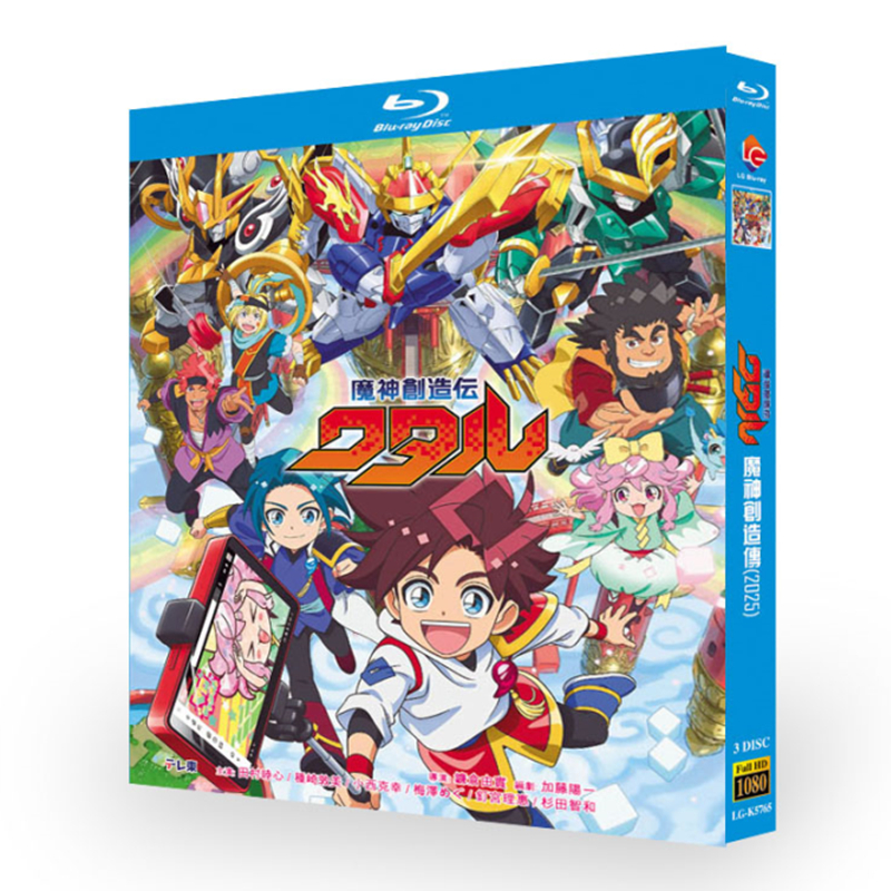 アニメ『魔神創造伝ワタル (2025)』日本語字幕ブルーレイ[Blu-ray-BOX]3 -DISC 田村睦心/種崎敦美 - 華流グッズストア