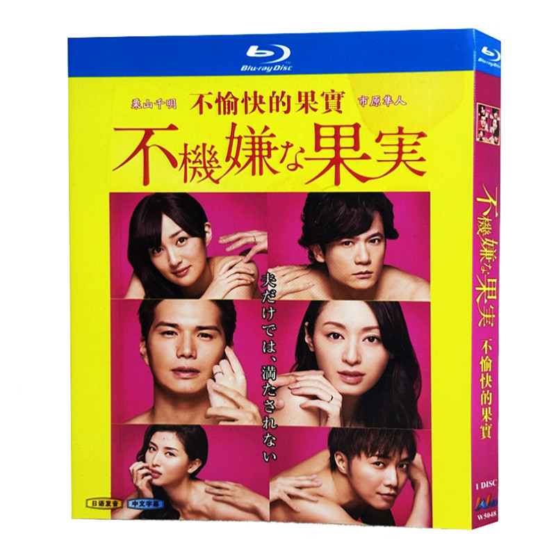 日本ドラマ『不機嫌な果実 (2016)』ブルーレイ[Blu-ray-BOX]1-DISC 栗山千明/市原隼人 - 華流グッズストア