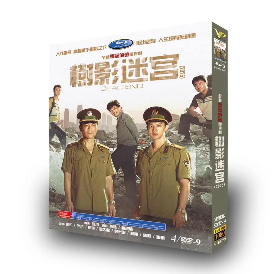 中国ドラマ「樹影の迷宮」 DVD-BOX 日本語字幕 4-DISC 廖凡 - 華流グッズストア