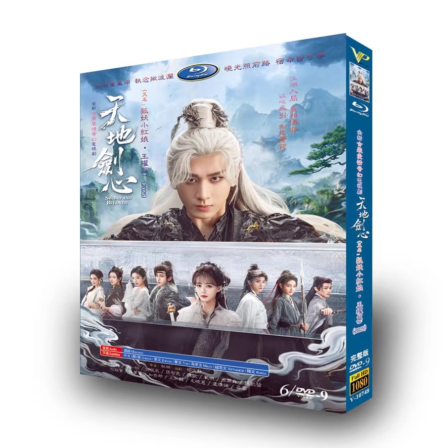 中国ドラマ「天地剣心」 DVD-BOX 日本語字幕 6-DISC 成毅 - 華流グッズストア