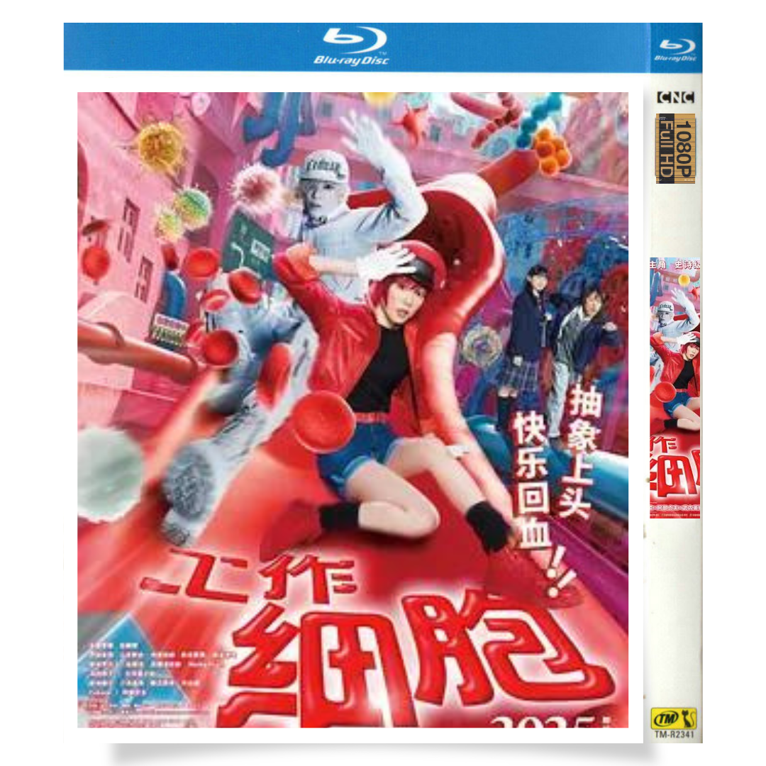 映画「はたらく細胞 (2024)」 日本語字幕ブルーレイ[Blu-ray-BOX] 1枚組 永野芽郁 - 華流グッズストア