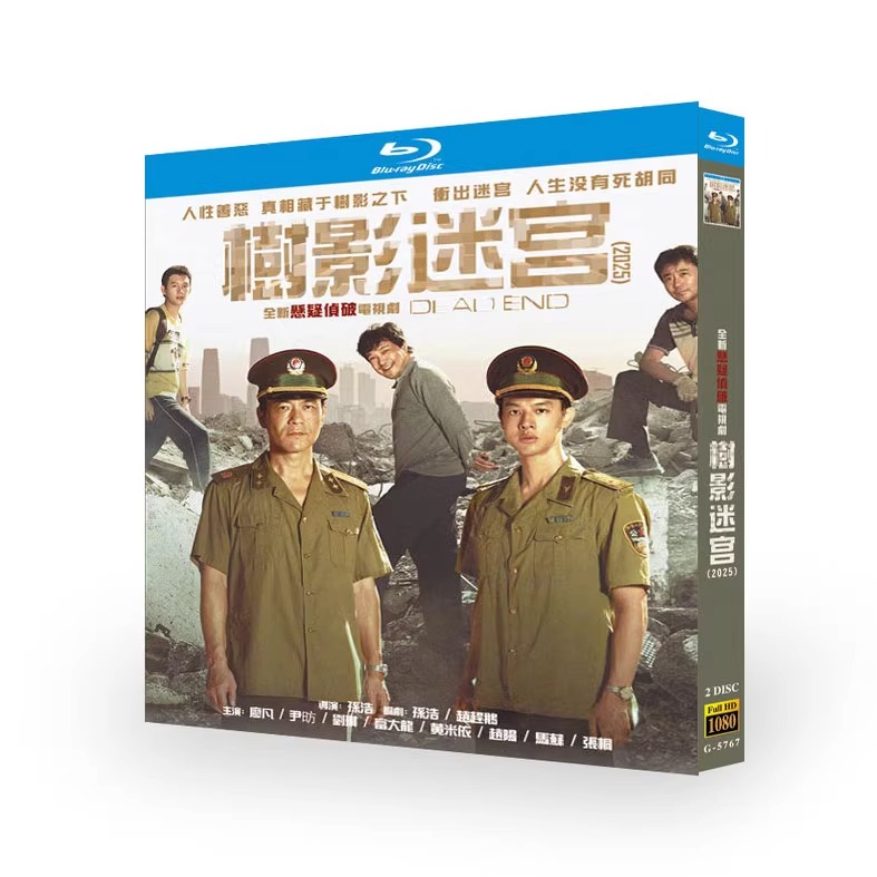 中国ドラマ「樹影の迷宮」 日本語字幕ブルーレイ[Blu-ray-BOX] 2-DISC 廖凡 - 華流グッズストア