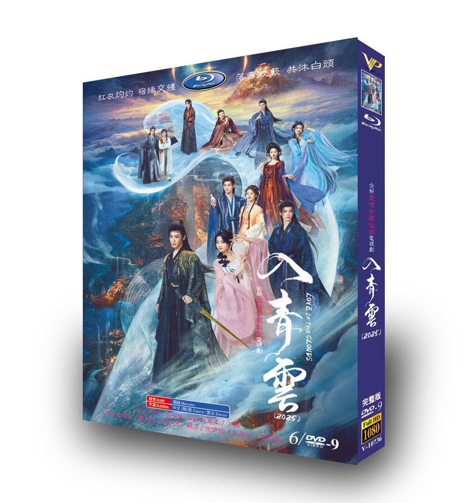 中国ドラマ「入青雲」 DVD-BOX 6-DISC 侯明昊 - 華流グッズストア