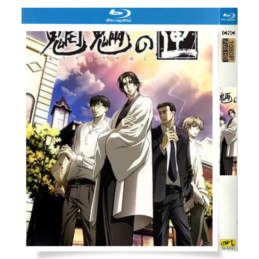 アニメ「魍魎の匣 (2008)TVシリーズ＋実写映画版」 ブルーレイ[Blu-ray-BOX] 2-DISC 平田広明 森川智之 - 華流グッズストア