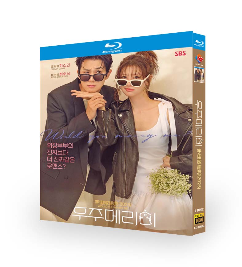 韓国ドラマ「私と結婚してくれますか？」 ブルーレイ[Blu-ray-BOX] 2-DISC チェ・ウーシク ジョン・ソミン - 華流グッズストア
