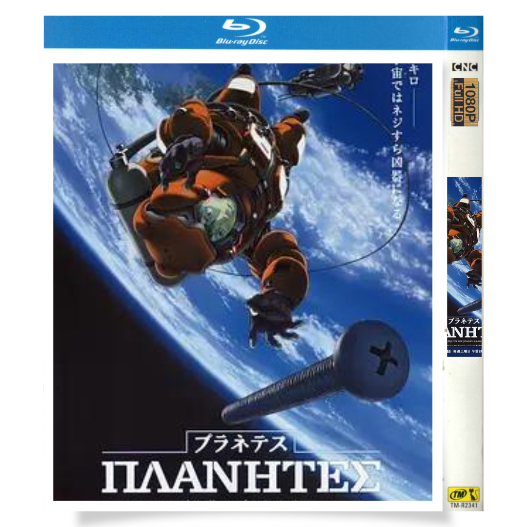 アニメ「プラネテス (2003)」 ブルーレイ[Blu-ray-BOX] 2-DISC - 華流グッズストア