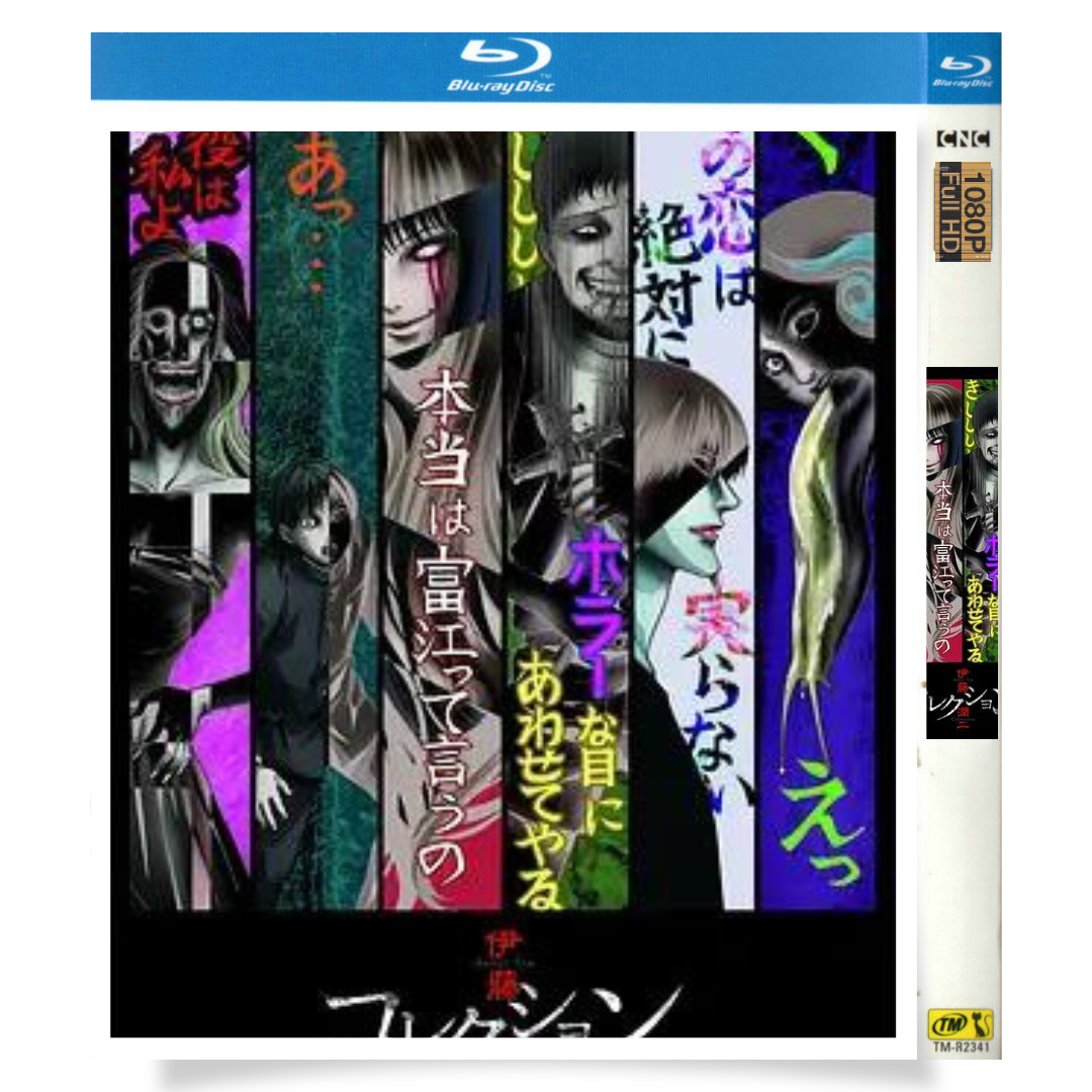 アニメ「伊藤潤二『コレクション』 (2018)」 ブルーレイ[Blu-ray-BOX] 1-DISC 三矢雄二 下野紘 - 華流グッズストア