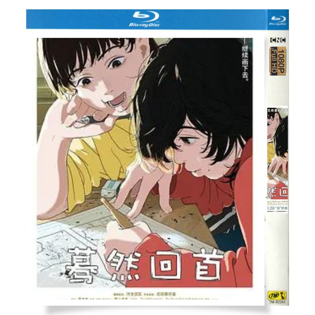 映画「ルックバック (2024)」 日本語字幕ブルーレイ[Blu-ray-BOX] 1-DISC 河合優実 吉田美月喜 - 華流グッズストア