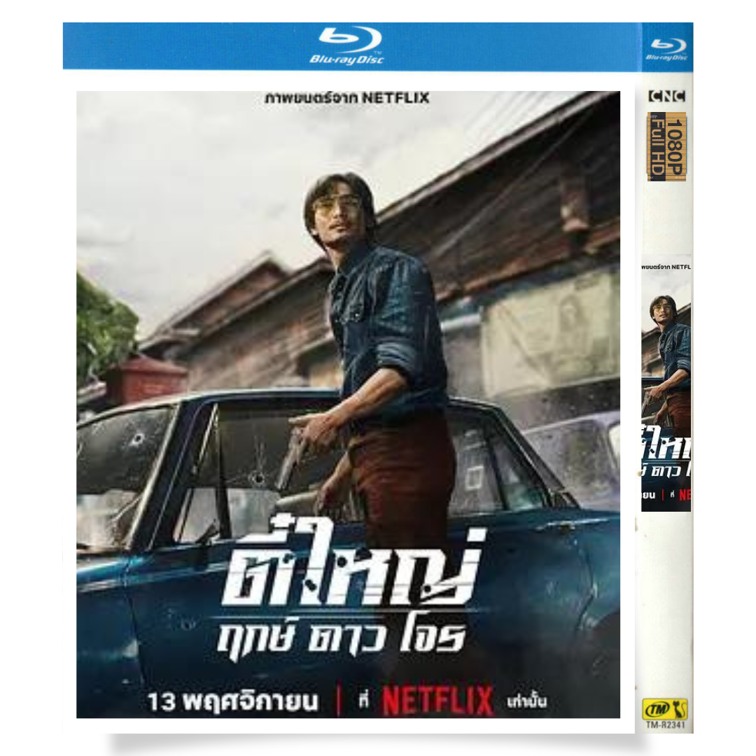 映画「ティーヤイ: ボーン・トゥ・ビー・バッド (2025)」 日本語字幕ブルーレイ[Blu-ray-BOX] 1-DISC ナタウィン・ウェータンティパット - 華流グッズストア