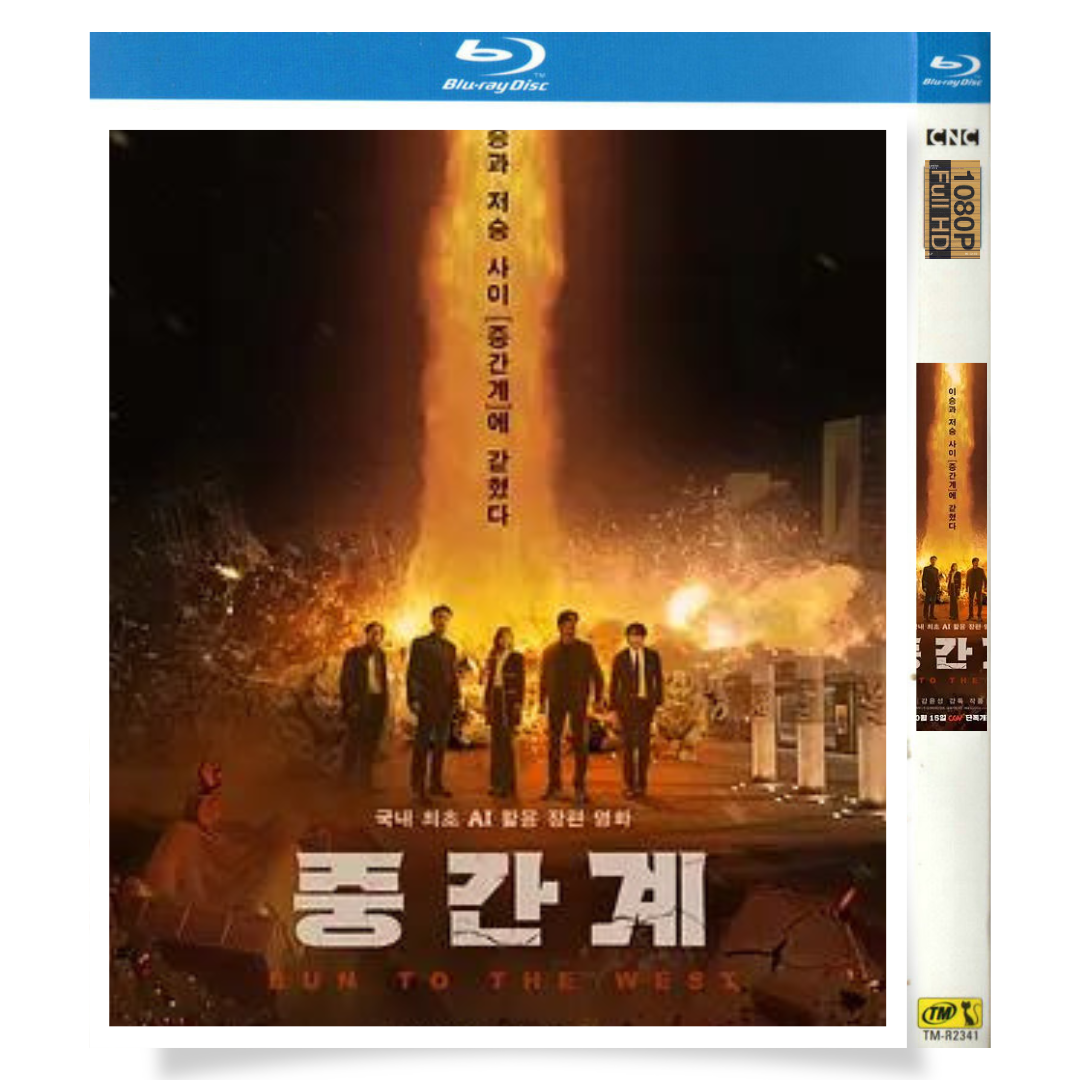 映画「中間界 (Run to the West)」 ブルーレイ[Blu-ray-BOX] 1-DISC - 華流グッズストア