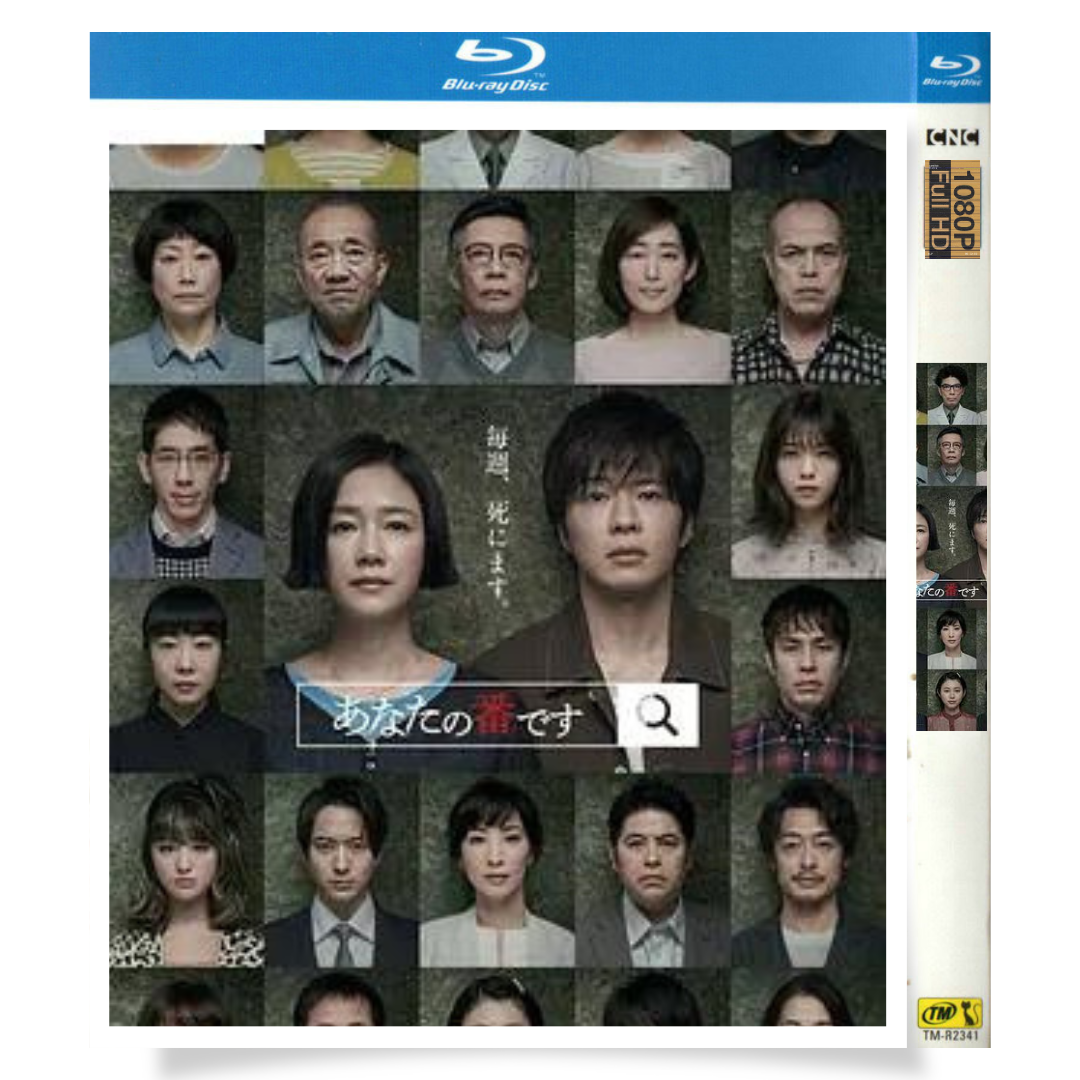 日本ドラマ「あなたの番です (2019)」 ブルーレイ[Blu-ray-BOX] 2-DISC 原田知世 田中圭 - 華流グッズストア