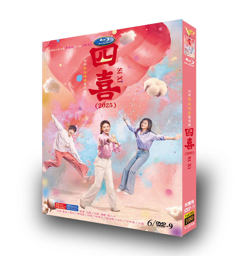 中国ドラマ「四喜」 DVD-BOX 6-DISC 童瑶 蒋欣 - 華流グッズストア