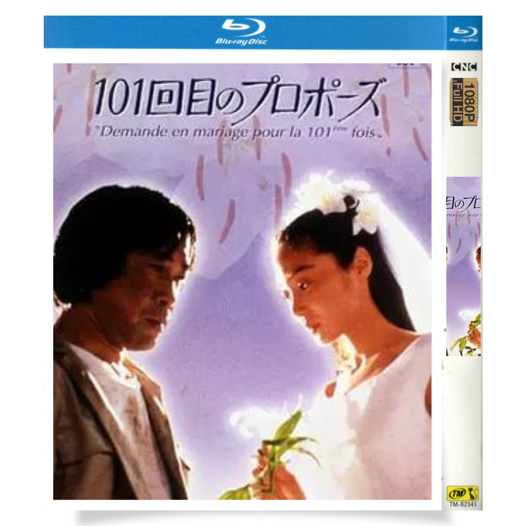 日本ドラマ「101回目のプロポーズ (1991)」 ブルーレイ[Blu-ray-BOX] 1-DISC 浅野温子 武田鉄矢 - 華流グッズストア