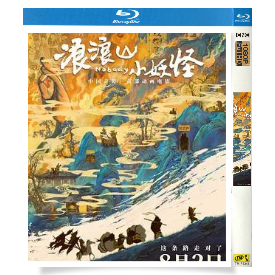 映画「浪浪山小妖怪」 ブルーレイ[Blu-ray-BOX] 1-DISC 陳子平 路揚 - 華流グッズストア