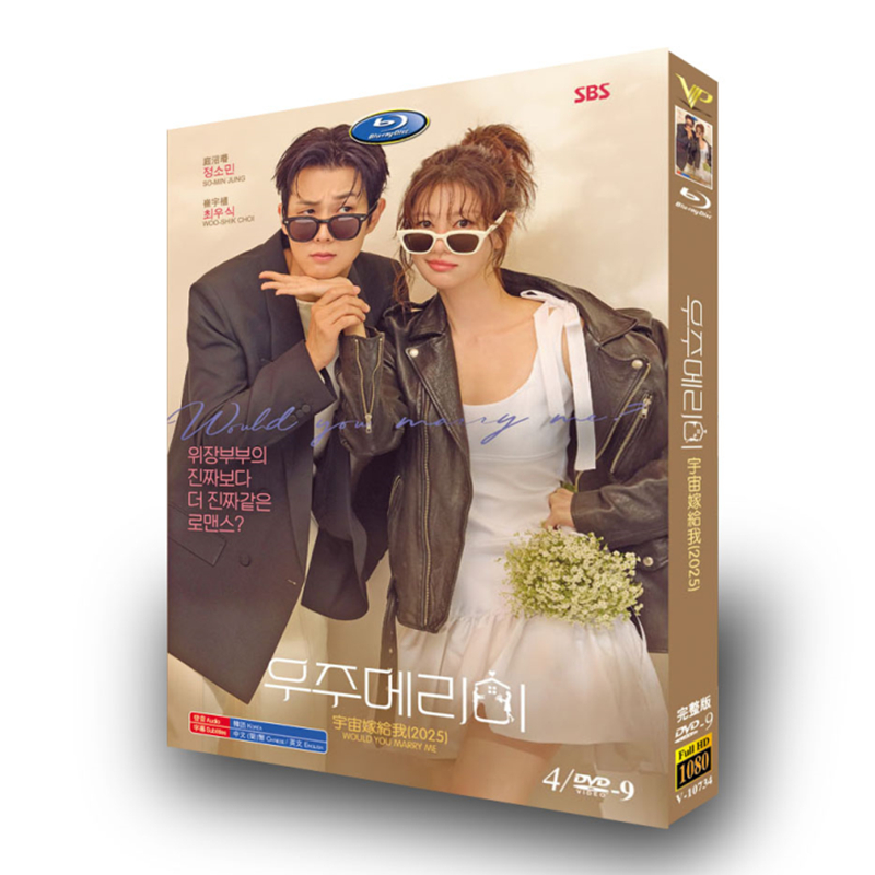 韓国ドラマ「私と結婚してくれますか？」 DVD-BOX 4-DISC チェ･ウシク ジョン･ソミン - 華流グッズストア
