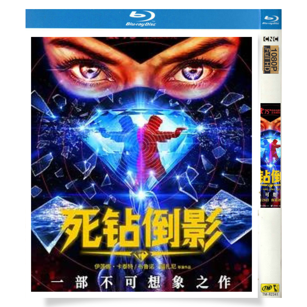 映画「Reflet dans un Diamant Mort (2025)」 ブルーレイ[Blu-ray-BOX] 1-DISC マリア・デ・メデイロ ケン・デ・ボーヴ - 華流グッズストア