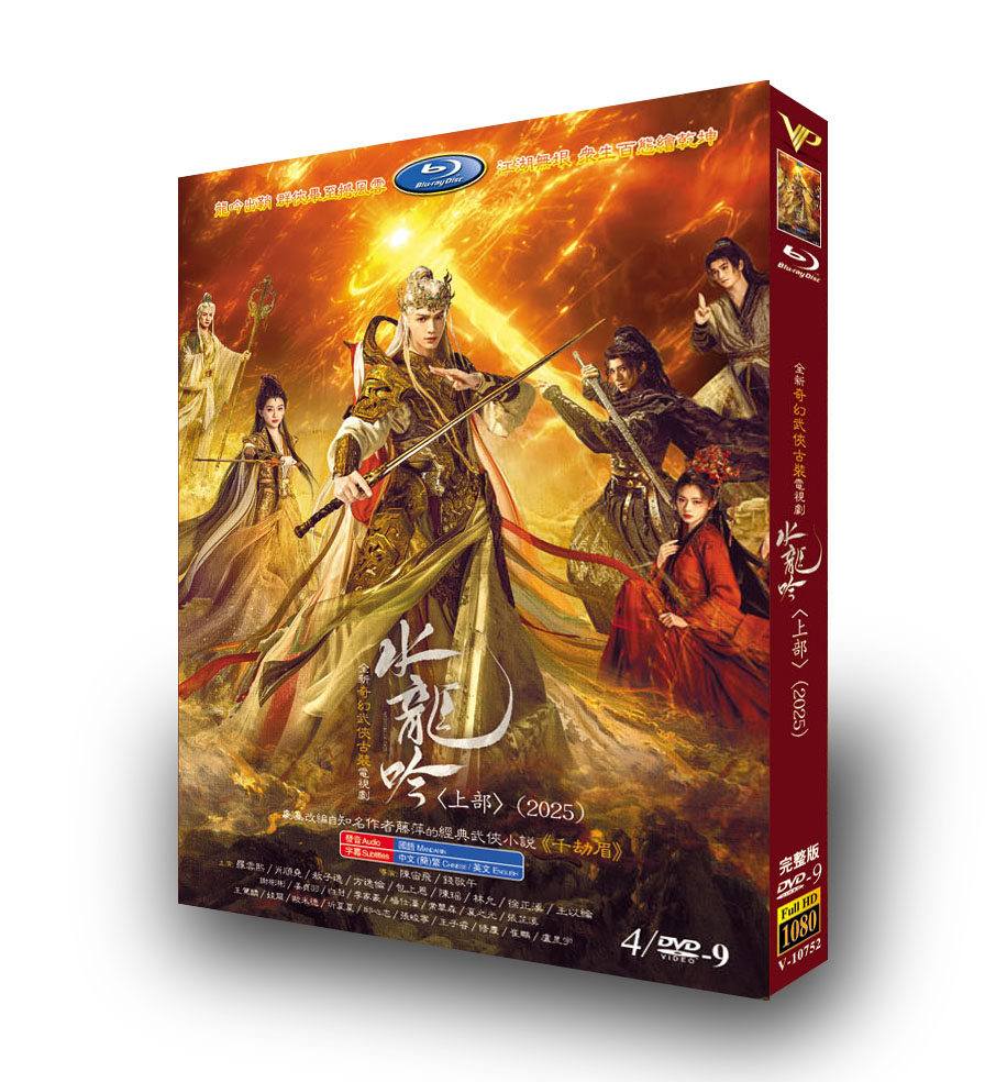 中国ドラマ「水龍吟 上」 DVD-BOX 4-DISC - 華流グッズストア