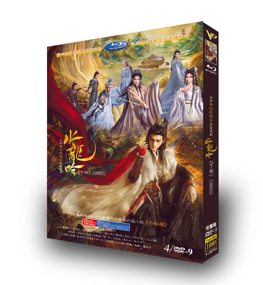 中国ドラマ「水龍吟 下」 DVD-BOX 4-DISC - 華流グッズストア