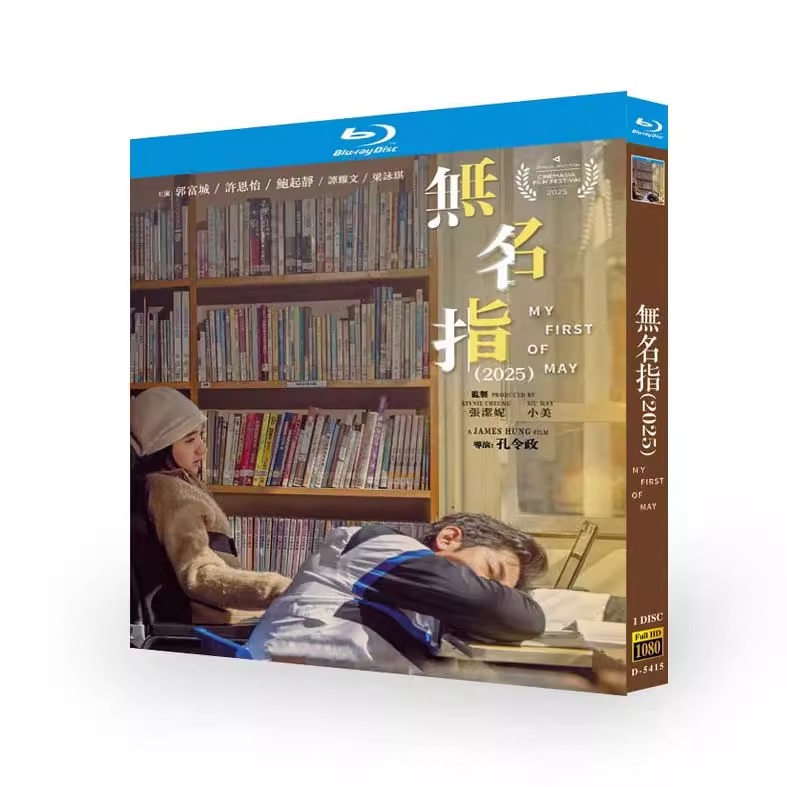 映画「無名指 (2025)」 ブルーレイ[Blu-ray-BOX] 1-DISC アーロンコク ニコール・フイ - 華流グッズストア
