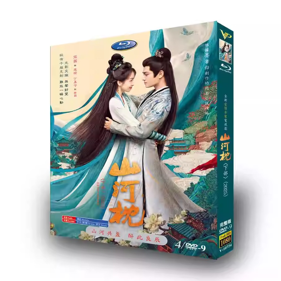 中国ドラマ「山河枕 下」 DVD-BOX 4-DISC - 華流グッズストア