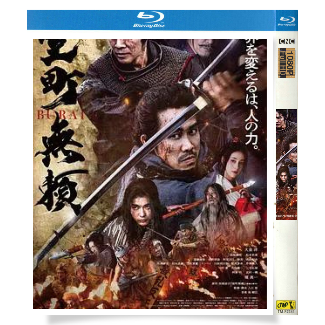 映画「室町無頼 (2025)」 ブルーレイ[Blu-ray-BOX] 1-DISC 大泉洋 長尾謙杜 - 華流グッズストア