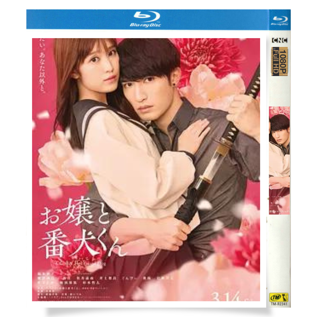 映画「お嬢と番犬くん (2025)」 日本語字幕ブルーレイ[Blu-ray-BOX] 1-DISC 福本莉子 ジェシー - 華流グッズストア