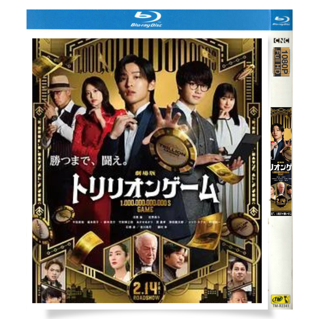 映画「劇場版 トリリオンゲーム (2025)」 日本語字幕ブルーレイ[Blu-ray-BOX] 1-DISC 目黒蓮 佐野勇斗 - 華流グッズストア