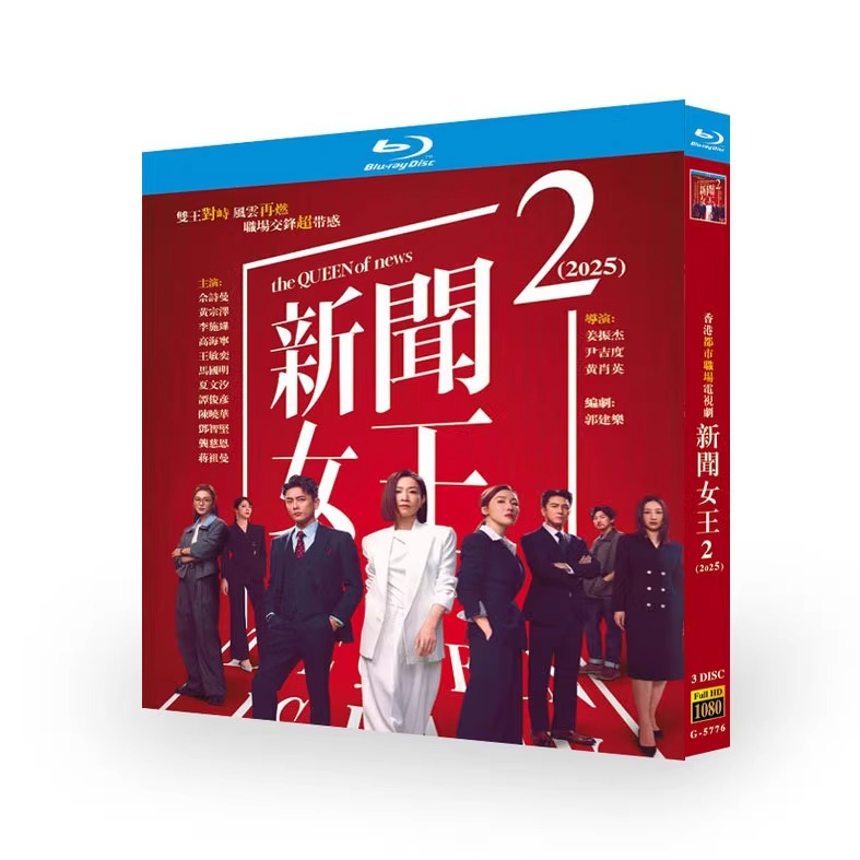 ドラマ「新闻女王2」 ブルーレイ[Blu-ray-BOX] 3-DISC 佘詩曼 黄宗沢 - 華流グッズストア