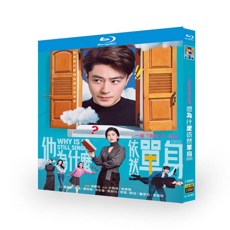 中国ドラマ「他为什么依然单身」 ブルーレイ[Blu-ray-BOX] 2-DISC - 華流グッズストア
