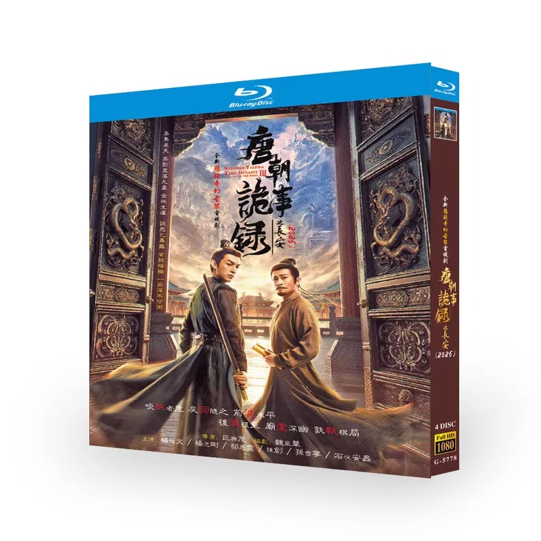 中国ドラマ「唐朝詭事錄之長安」 日本語字幕ブルーレイ[Blu-ray-BOX] 4-DISC - 華流グッズストア