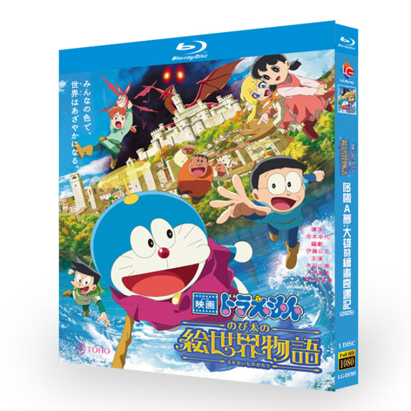 映画「映画ドラえもん のび太の絵世界物語 (2025)」 日本語字幕ブルーレイ[Blu-ray-BOX] 1-DISC 水田山葵 大原めぐみ - 華流グッズストア
