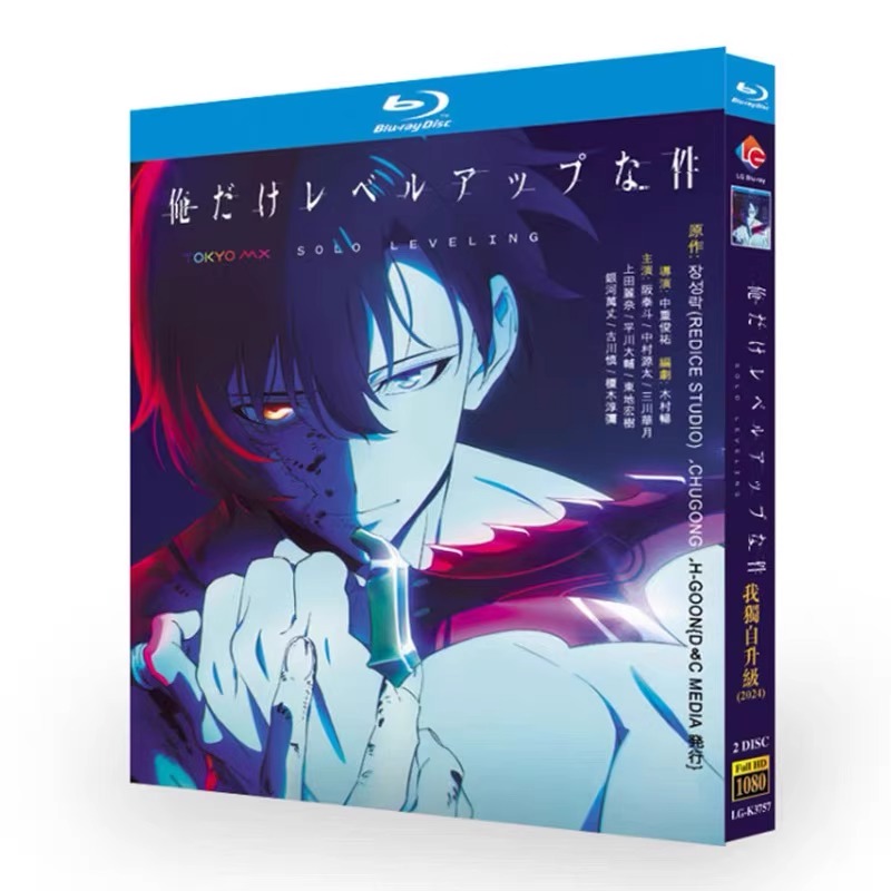 アニメ「俺だけレベルアップな件 (2024)」 日本語字幕ブルーレイ[Blu-ray-BOX] 2-DISC 坂泰斗 中村源太 - 華流グッズストア