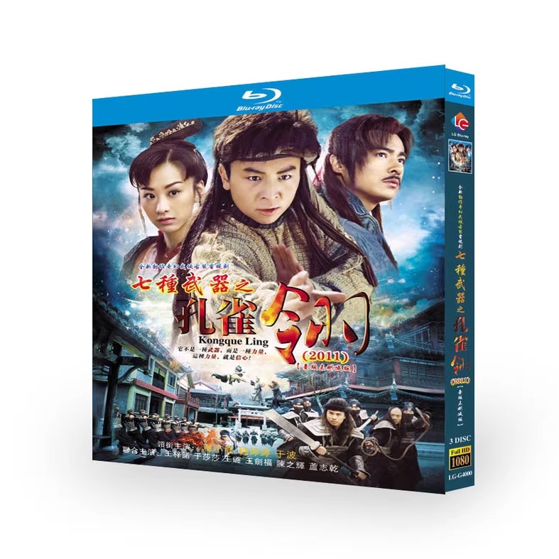 中国ドラマ「七种武器之孔雀翎」 ブルーレイ[Blu-ray-BOX] 3-DISC 釋小龍 穆婷婷 - 華流グッズストア