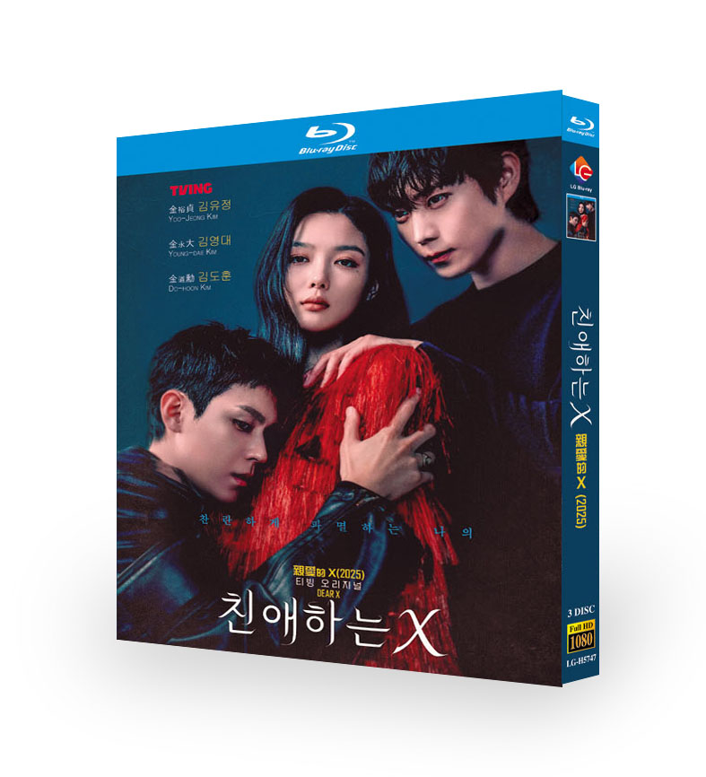 韓国ドラマ「親愛なるX」 日本語字幕ブルーレイ[Blu-ray-BOX] 3-DISC キム・ユジョン キム・ヨンデ - 華流グッズストア