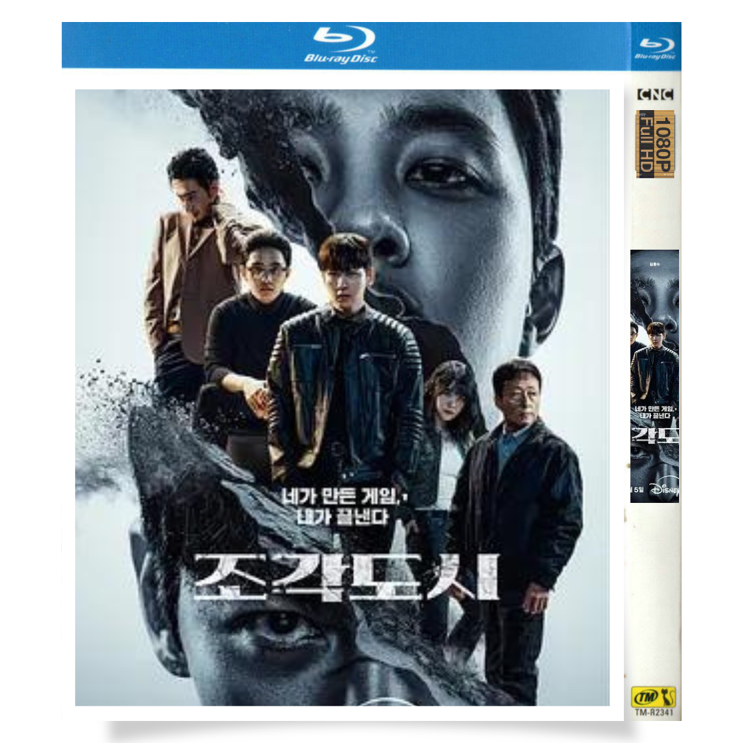 韓国ドラマ「捏造された都市」 日本語字幕ブルーレイ[Blu-ray-BOX] 3-DISC - 華流グッズストア