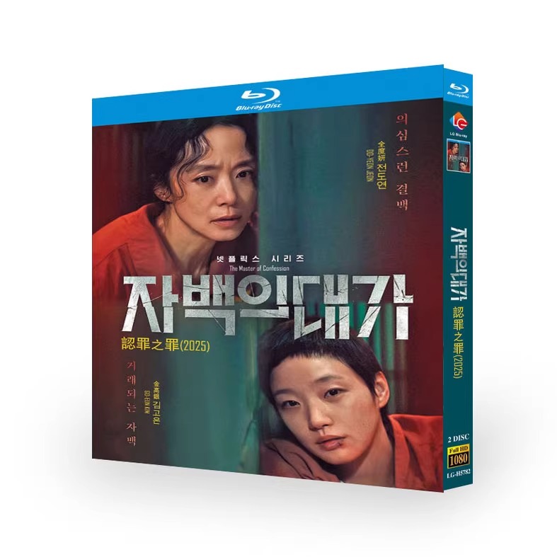 韓国ドラマ「告白の代価」 日本語字幕ブルーレイ[Blu-ray-BOX] 2-DISC チョン・ドヨン キム・ゴウン - 華流グッズストア