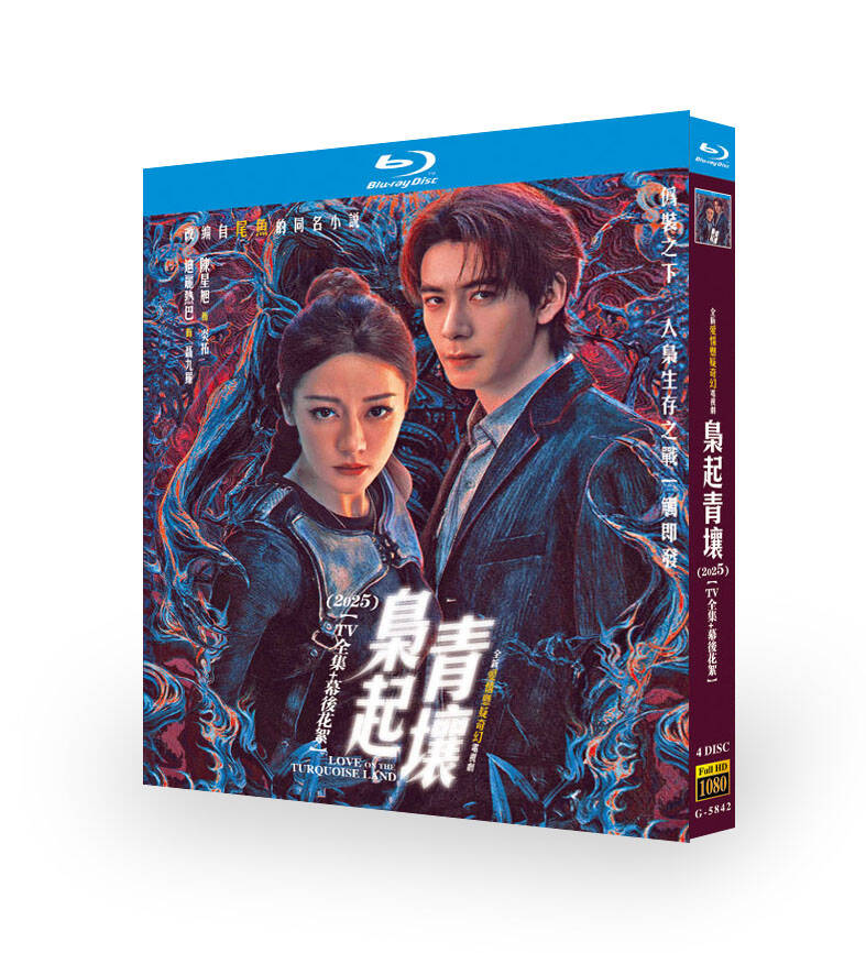 中国ドラマ「枭起青壤」 ブルーレイ[Blu-ray-BOX] 4-DISC ディリレバ 陳星旭 - 華流グッズストア