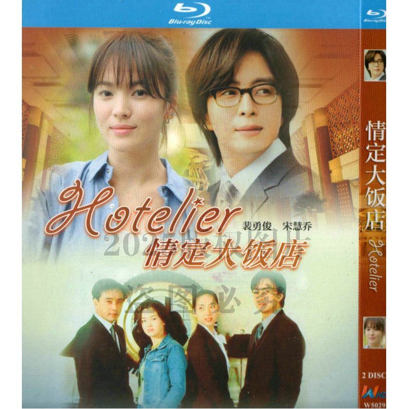 韓国ドラマ「ホテリアー」 ブルーレイ[Blu-ray-BOX] 2-DISC ペ・ヨンジュン ソン・ヘギョ - 華流グッズストア