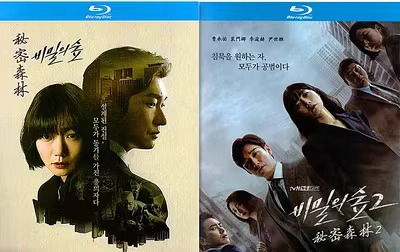 韓国ドラマ「秘密の森〜深い闇の向こうに〜 シリーズ1+2」 ブルーレイ[Blu-ray-BOX] 5-DISC チョ・スンウ ペ・ドゥナ - 華流グッズストア