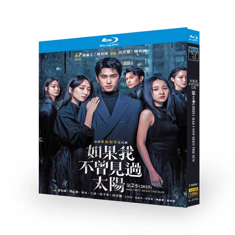 中国ドラマ「もしも太陽を見なかったなら」 日本語字幕ブルーレイ[Blu-ray-BOX] 2-DISC 曾敬骅 柯佳嬿 - 華流グッズストア