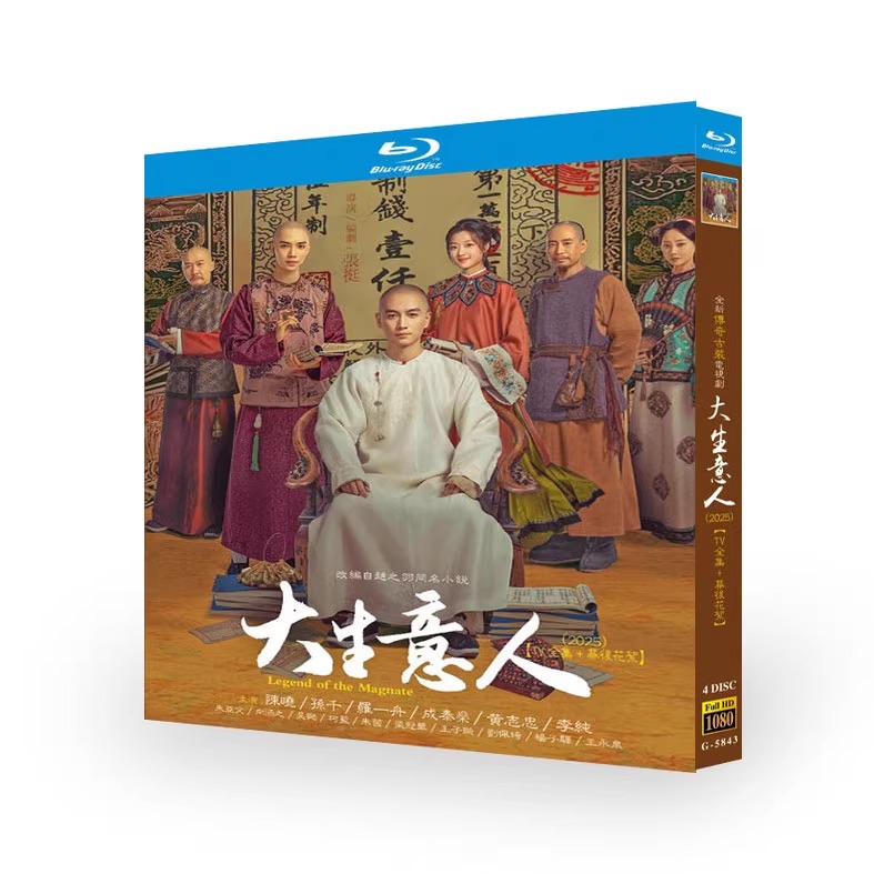 中国ドラマ「大生意人」 日本語字幕ブルーレイ[Blu-ray-BOX] 4-DISC 陳暁 孫千 - 華流グッズストア